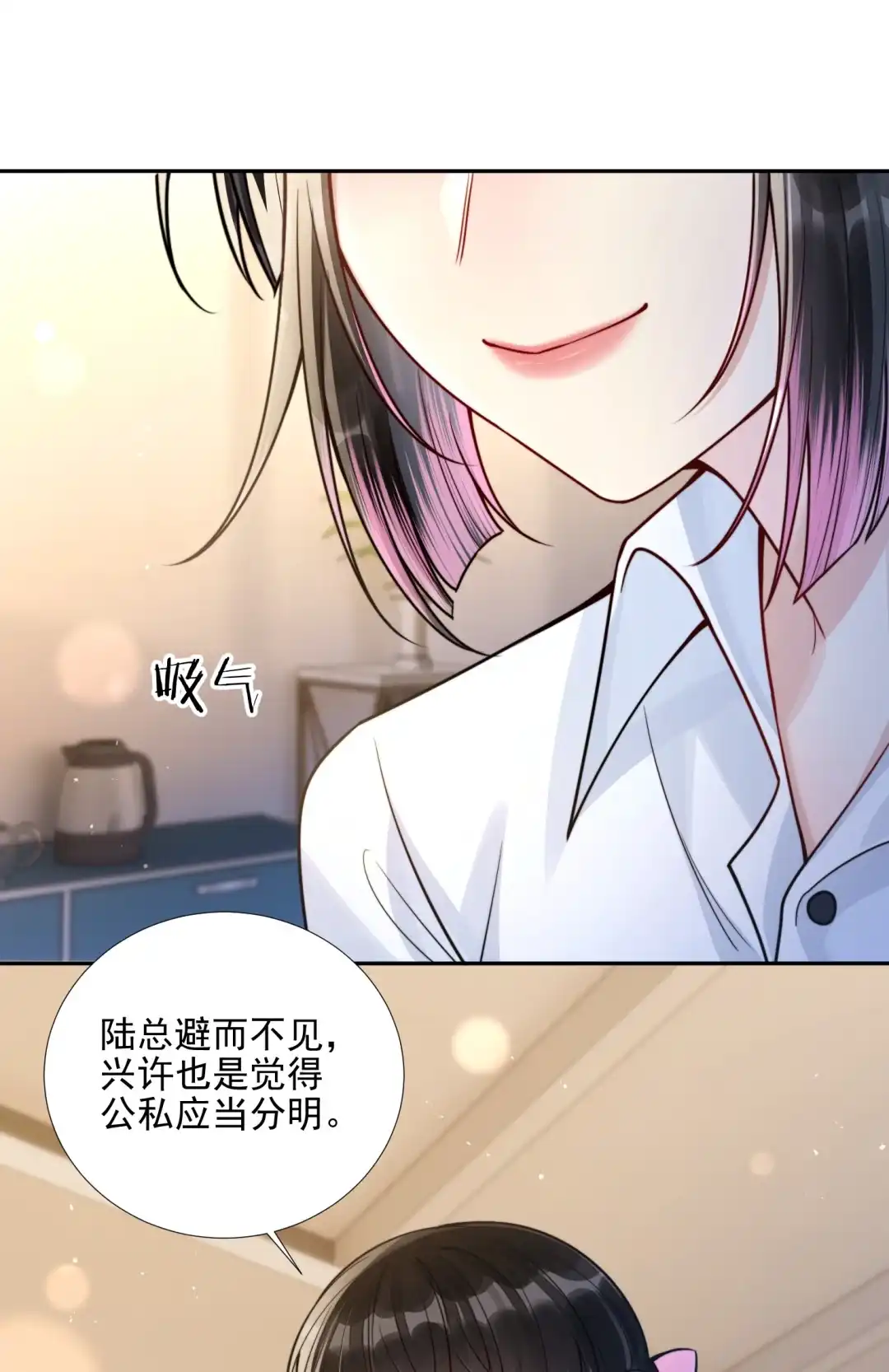 玩弄鬼畜上司. 对“妈妈”的特殊情感？ 第9页