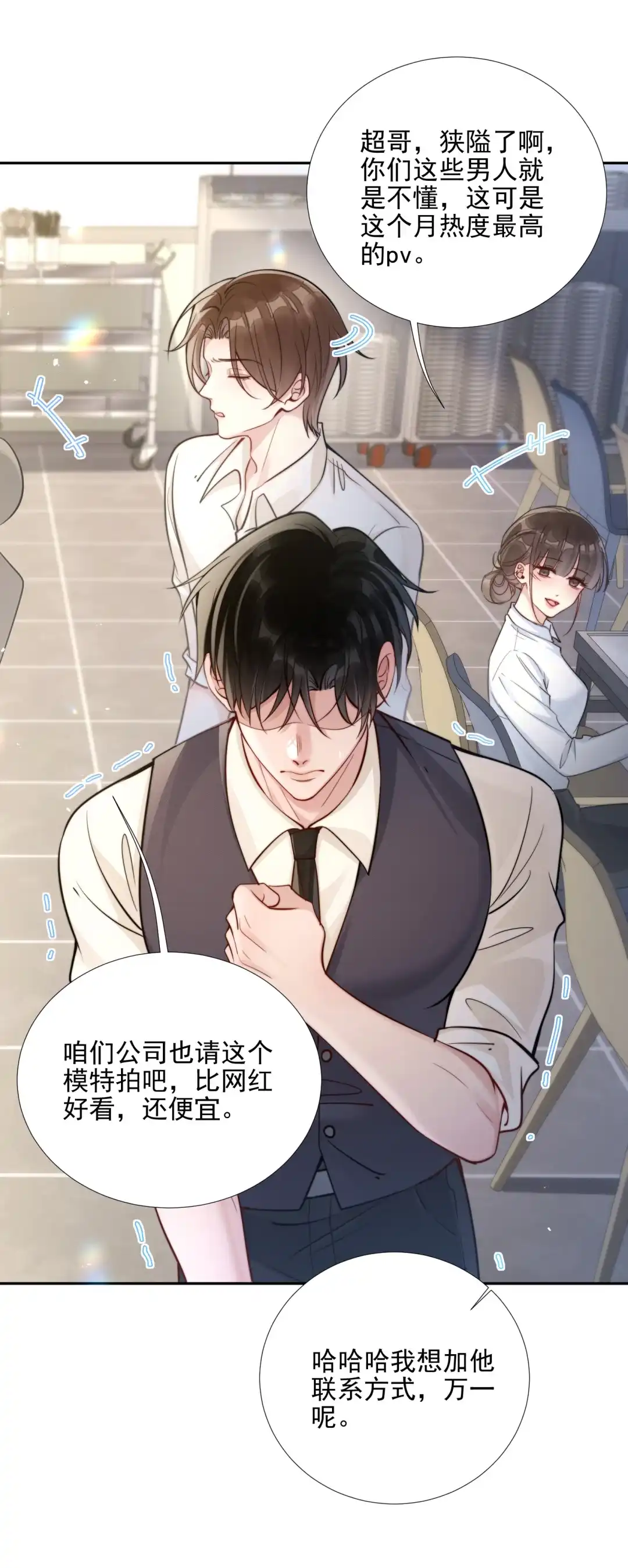 玩弄鬼畜上司. 温泉行 第14页