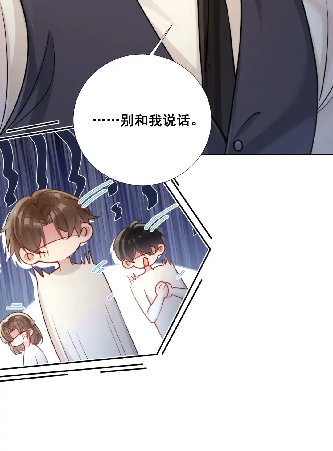 玩弄鬼畜上司. 温泉行 第17页