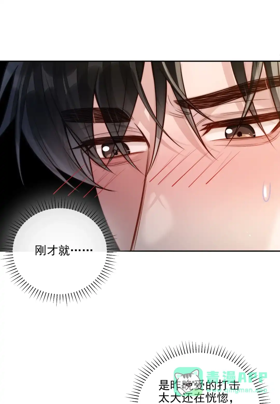 玩弄鬼畜上司. 温泉行 第26页