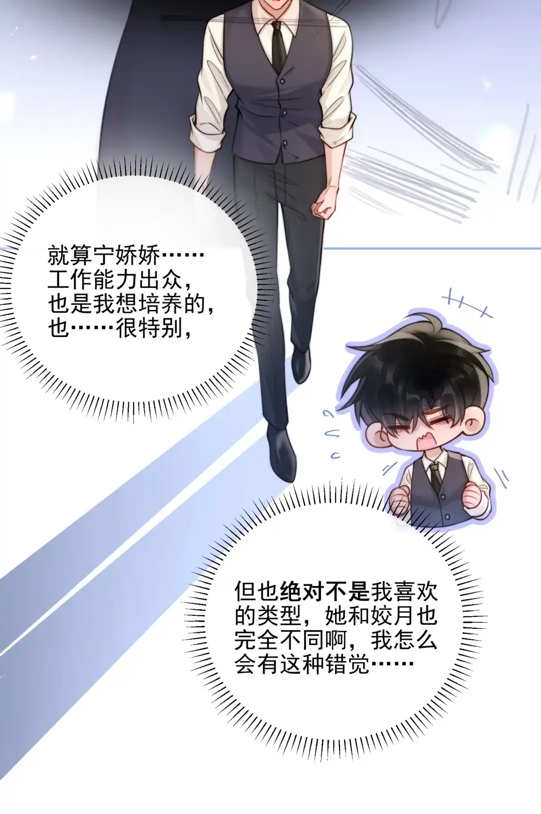 玩弄鬼畜上司. 温泉行 第28页