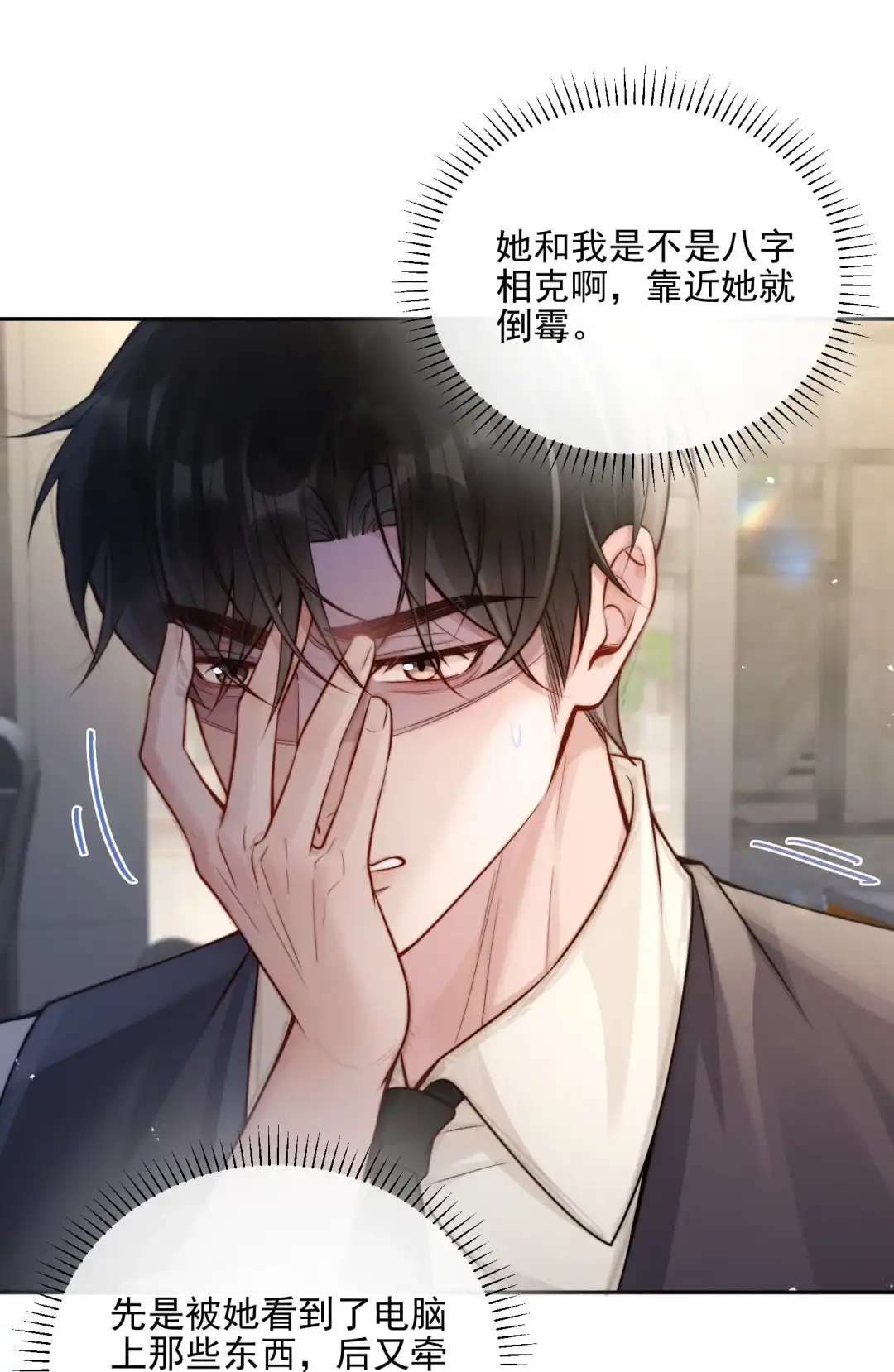 玩弄鬼畜上司. 温泉行 第29页