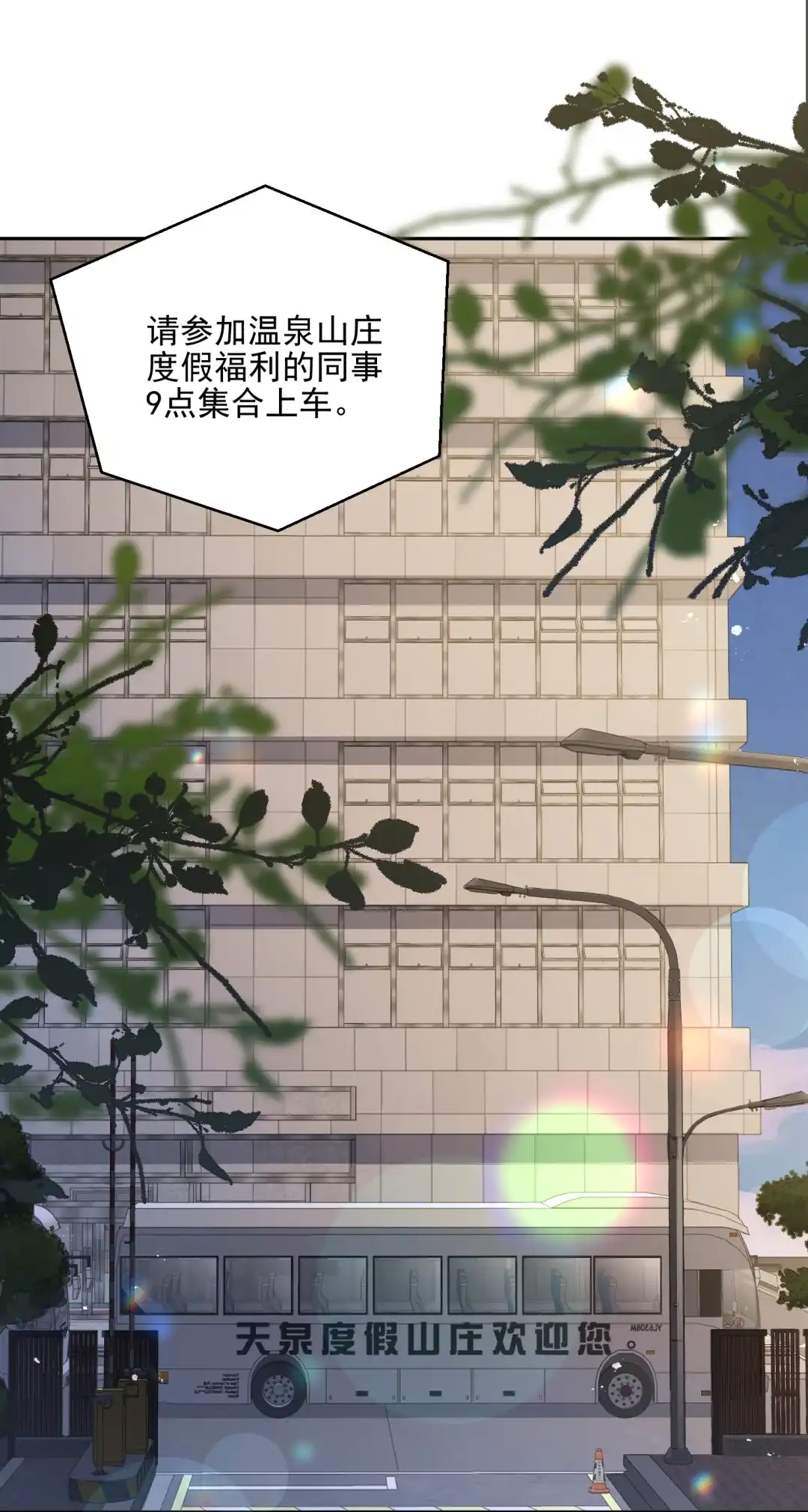 玩弄鬼畜上司. 温泉行 第3页