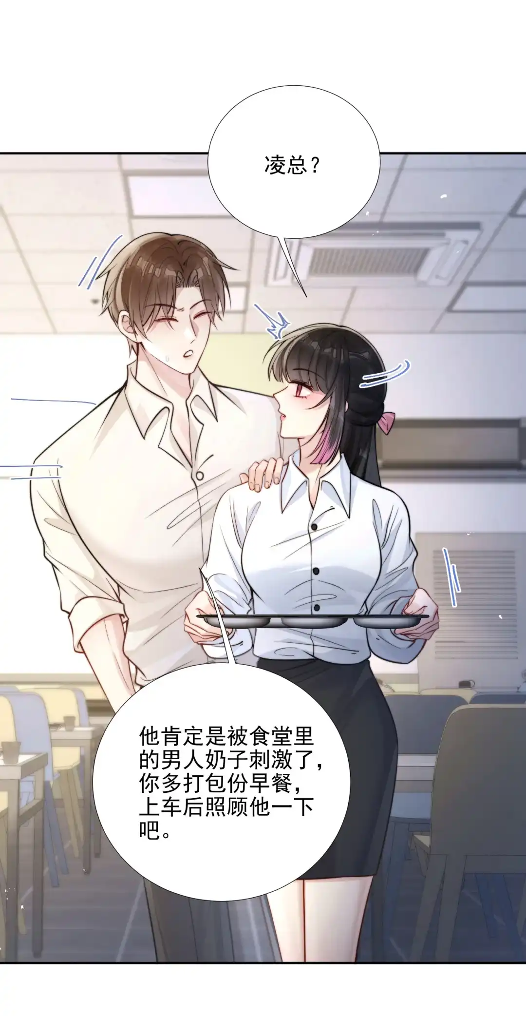 玩弄鬼畜上司. 温泉行 第34页