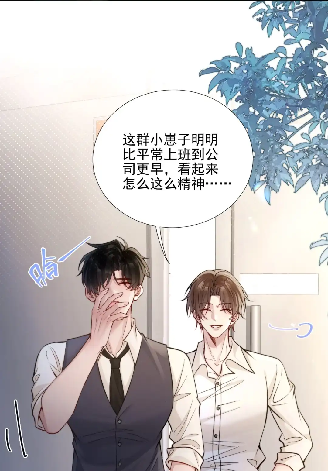 玩弄鬼畜上司. 温泉行 第4页