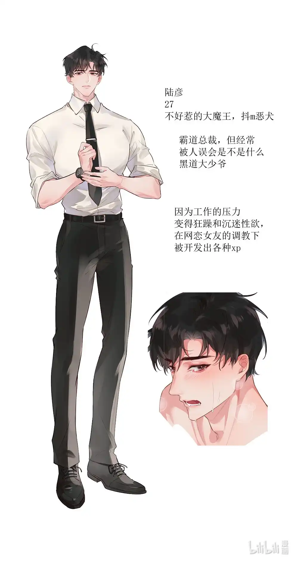 玩弄鬼畜上司. 温泉行 第40页