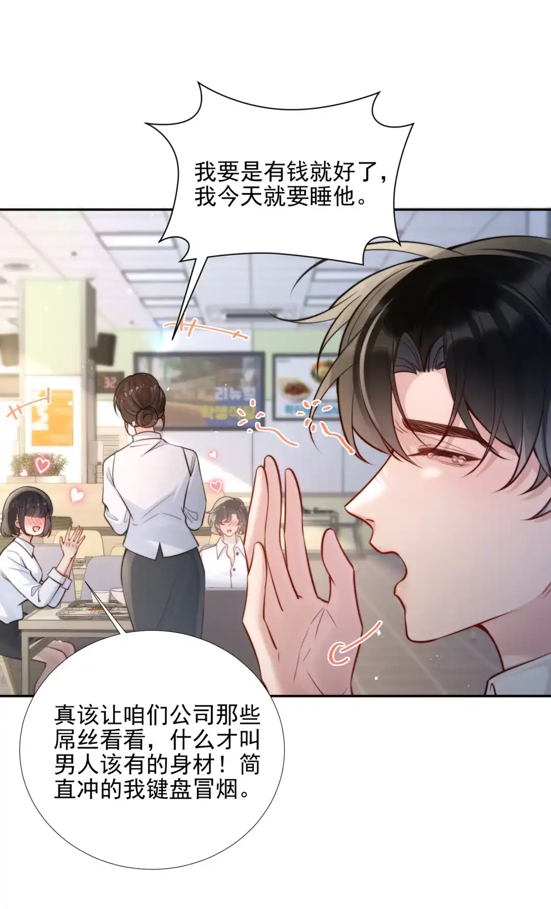 玩弄鬼畜上司. 温泉行 第8页