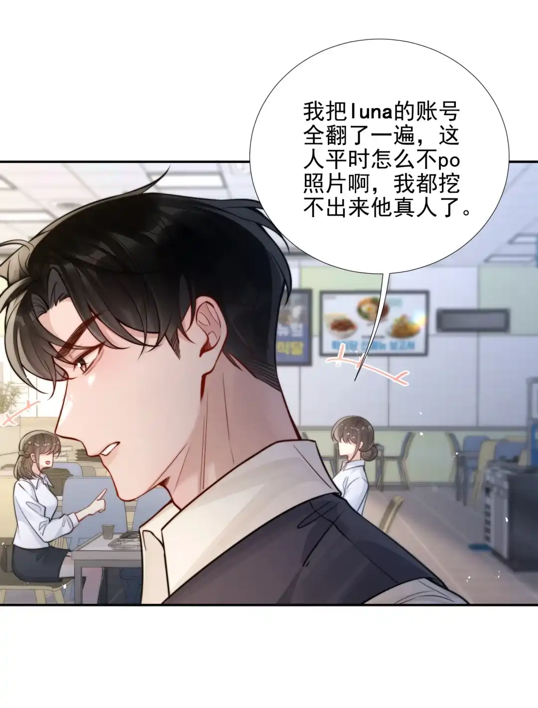 玩弄鬼畜上司. 温泉行 第9页