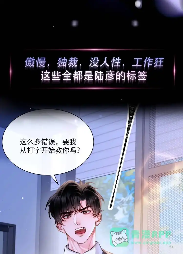 玩弄鬼畜上司. 预告 第1页