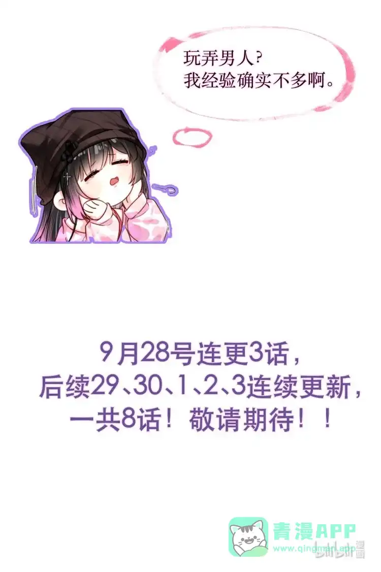 玩弄鬼畜上司. 预告 第11页