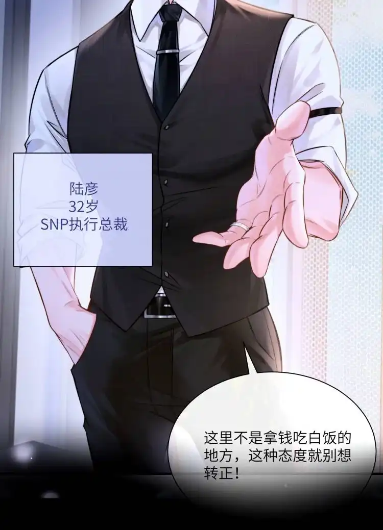 玩弄鬼畜上司. 预告 第2页
