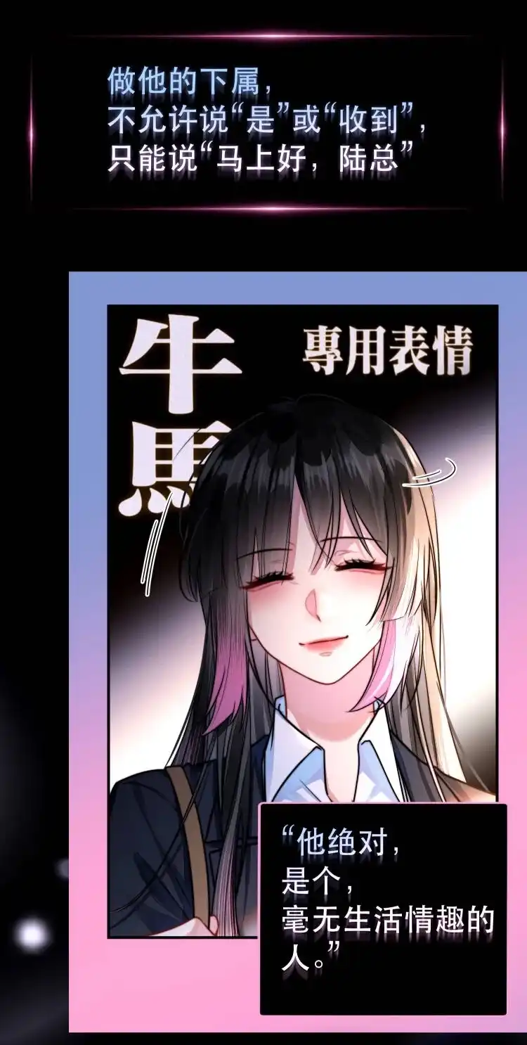 玩弄鬼畜上司. 预告 第3页