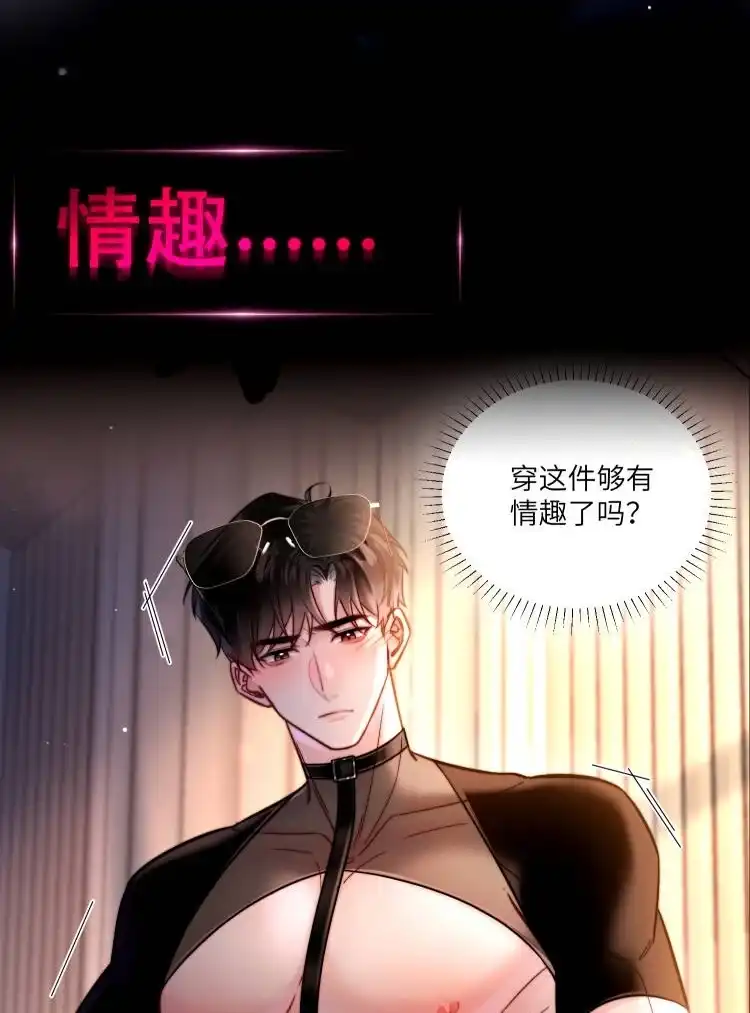玩弄鬼畜上司. 预告 第4页