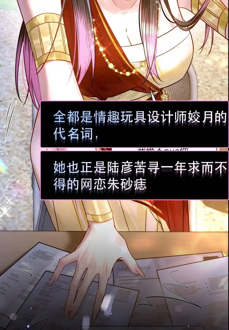 玩弄鬼畜上司. 预告 第7页