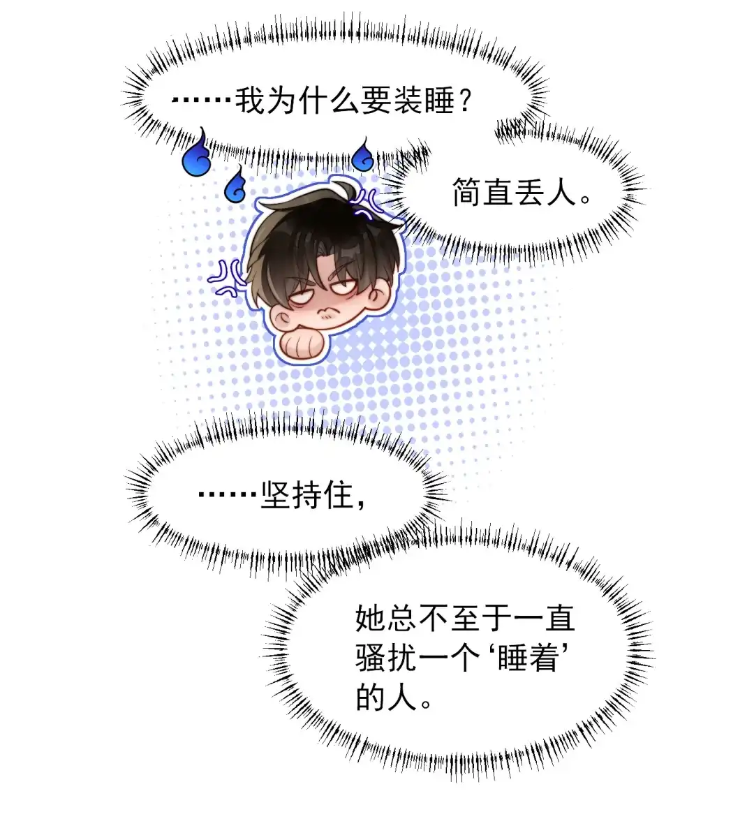 玩弄鬼畜上司. 竟没想到魔王如此开放 第13页