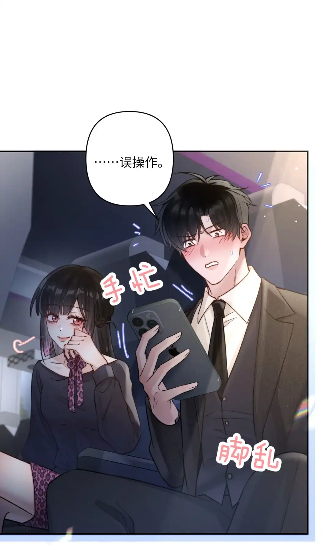 玩弄鬼畜上司. 竟没想到魔王如此开放 第17页