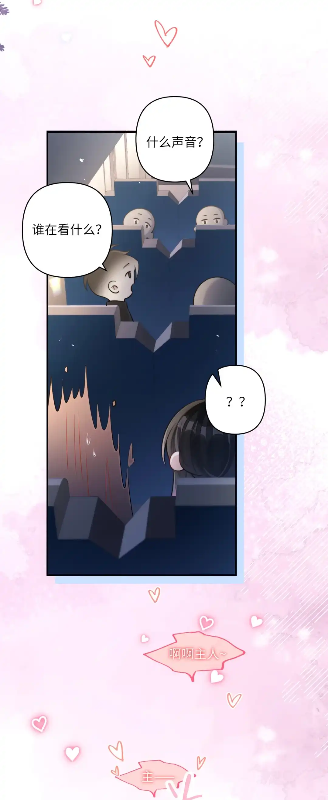 玩弄鬼畜上司. 竟没想到魔王如此开放 第22页