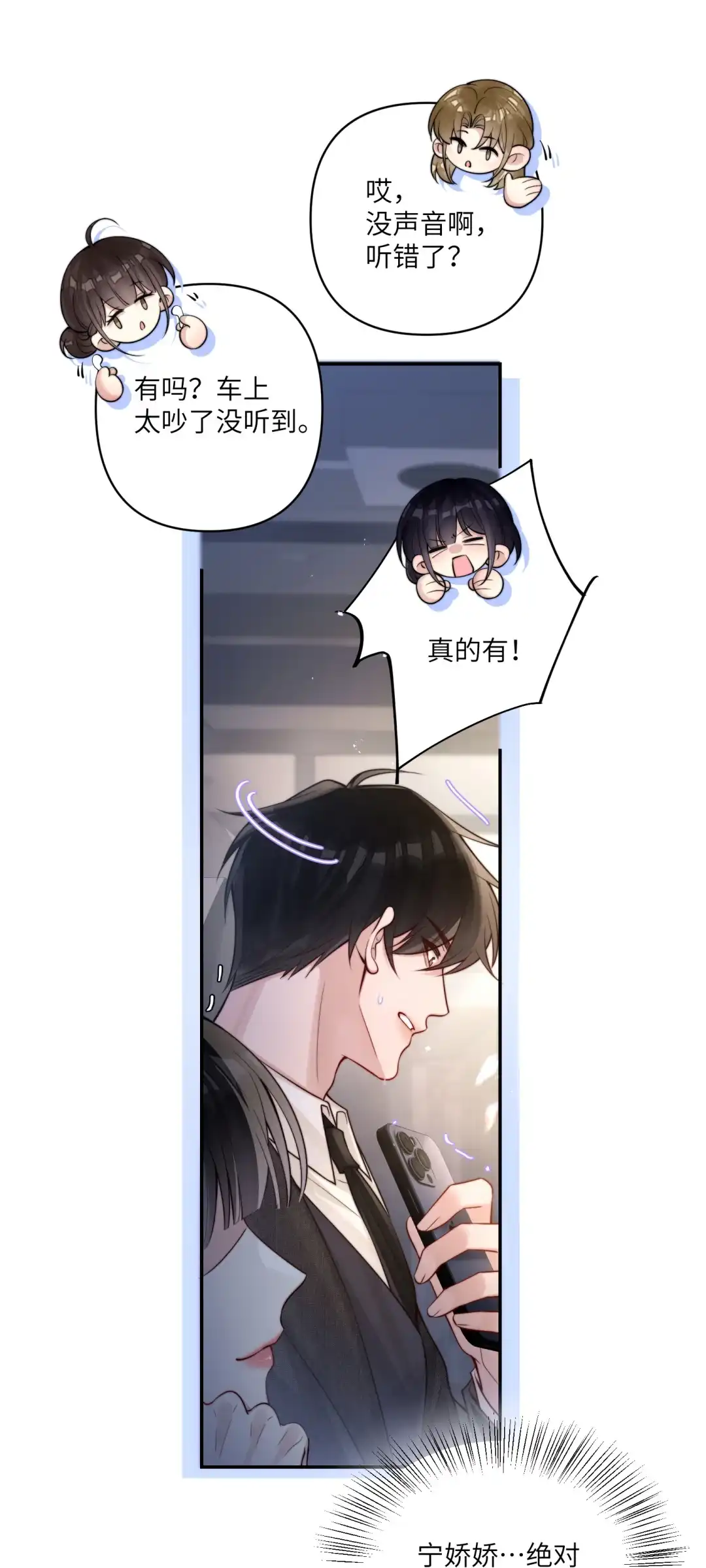 玩弄鬼畜上司. 竟没想到魔王如此开放 第24页
