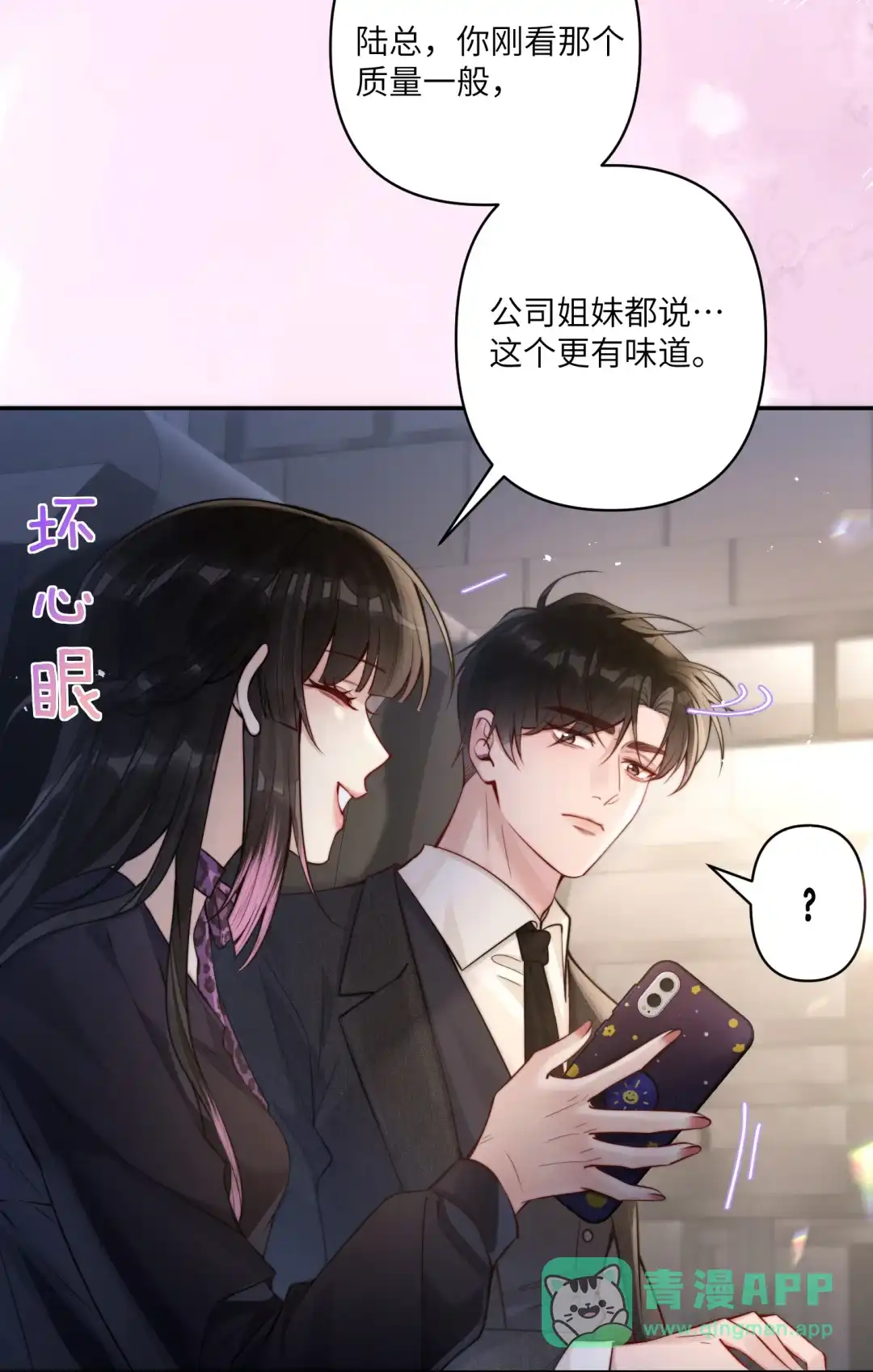 玩弄鬼畜上司. 竟没想到魔王如此开放 第26页