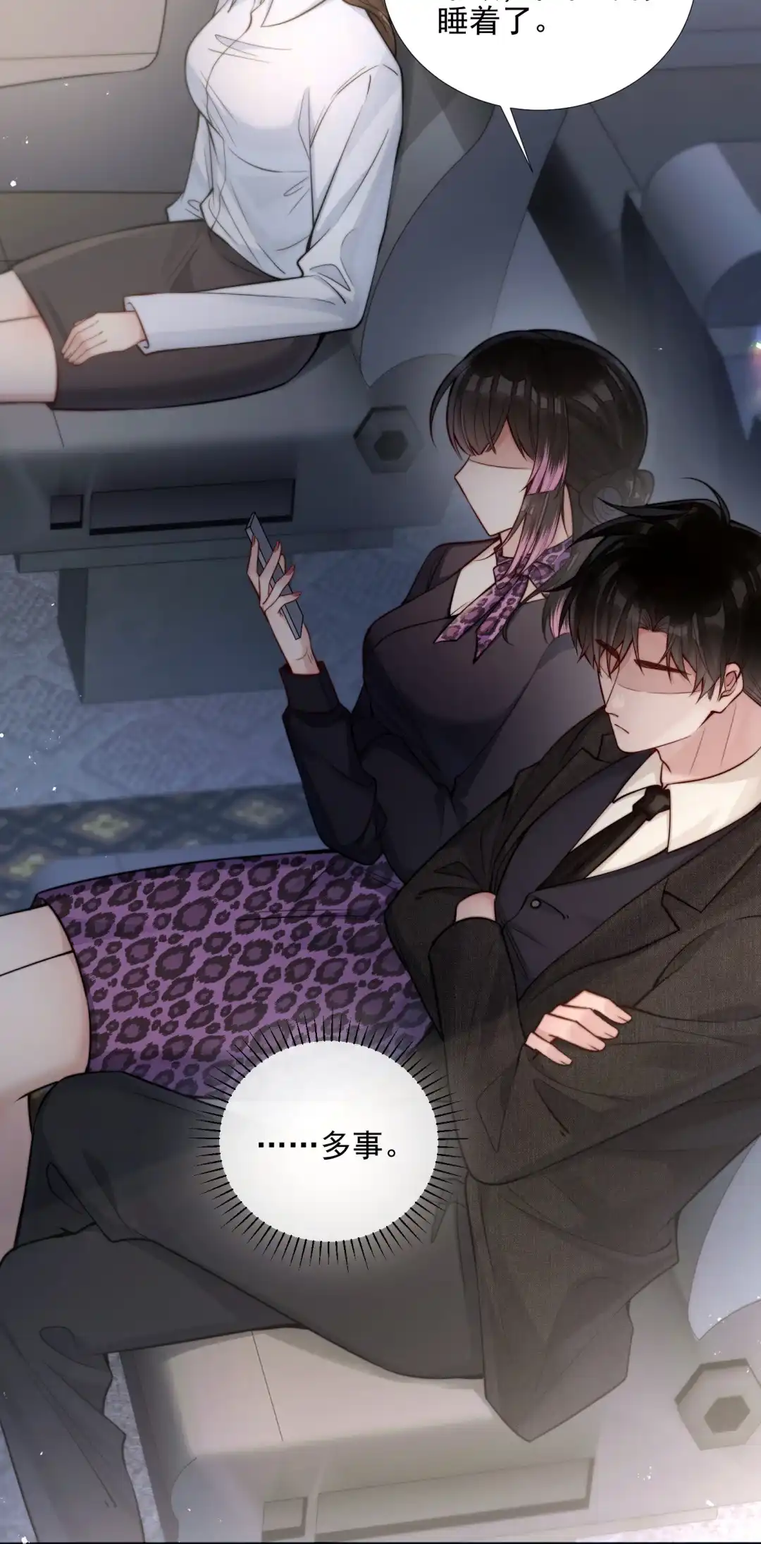 玩弄鬼畜上司. 竟没想到魔王如此开放 第3页
