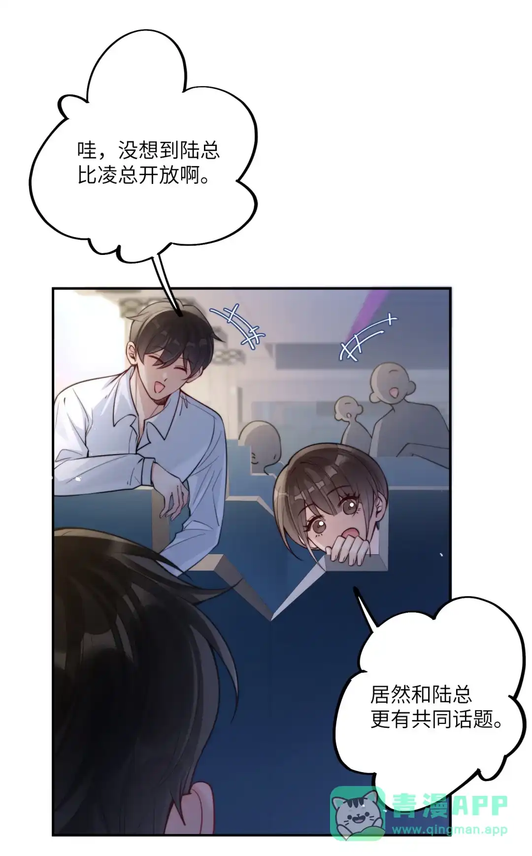 玩弄鬼畜上司. 竟没想到魔王如此开放 第31页