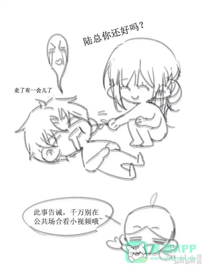 玩弄鬼畜上司. 竟没想到魔王如此开放 第36页