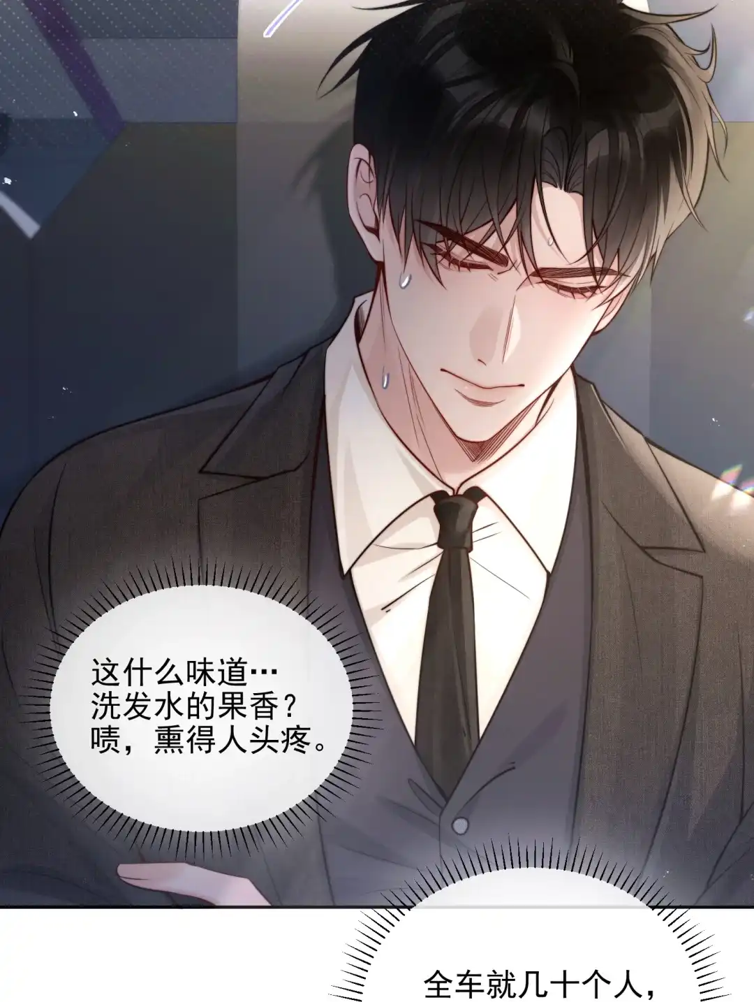 玩弄鬼畜上司. 竟没想到魔王如此开放 第5页