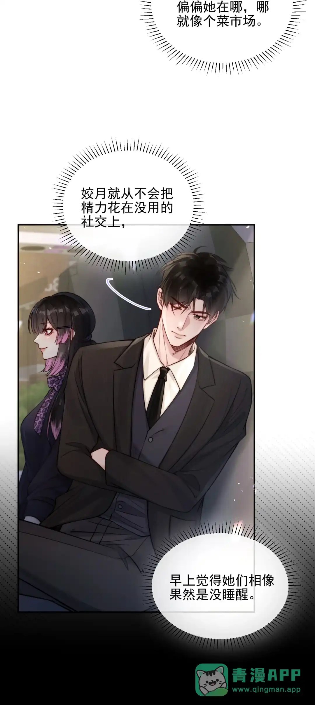 玩弄鬼畜上司. 竟没想到魔王如此开放 第6页