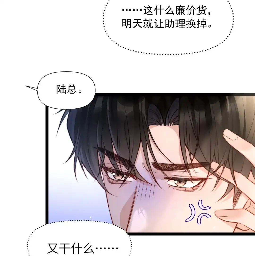 玩弄鬼畜上司. 竟没想到魔王如此开放 第9页