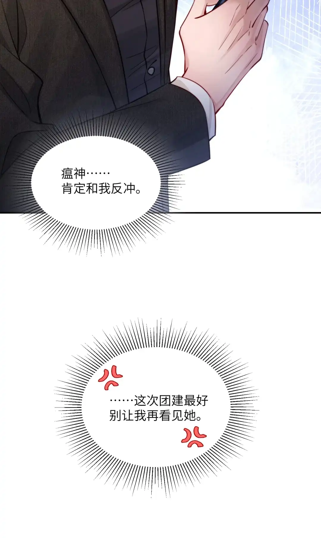 玩弄鬼畜上司. 为什么一直跟踪我！ 第10页