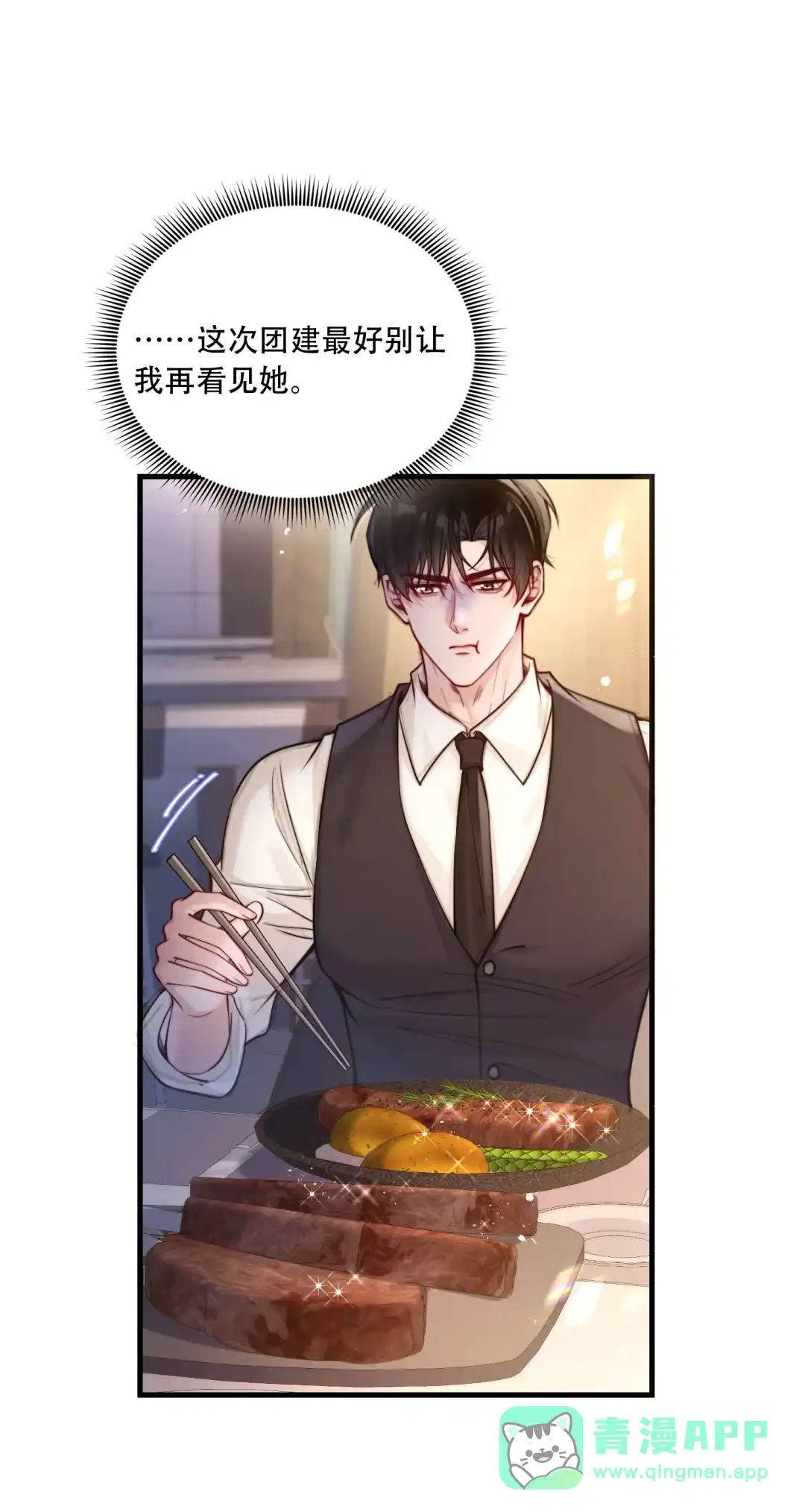 玩弄鬼畜上司. 为什么一直跟踪我！ 第11页