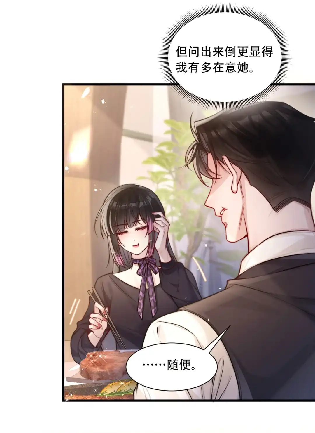 玩弄鬼畜上司. 为什么一直跟踪我！ 第13页