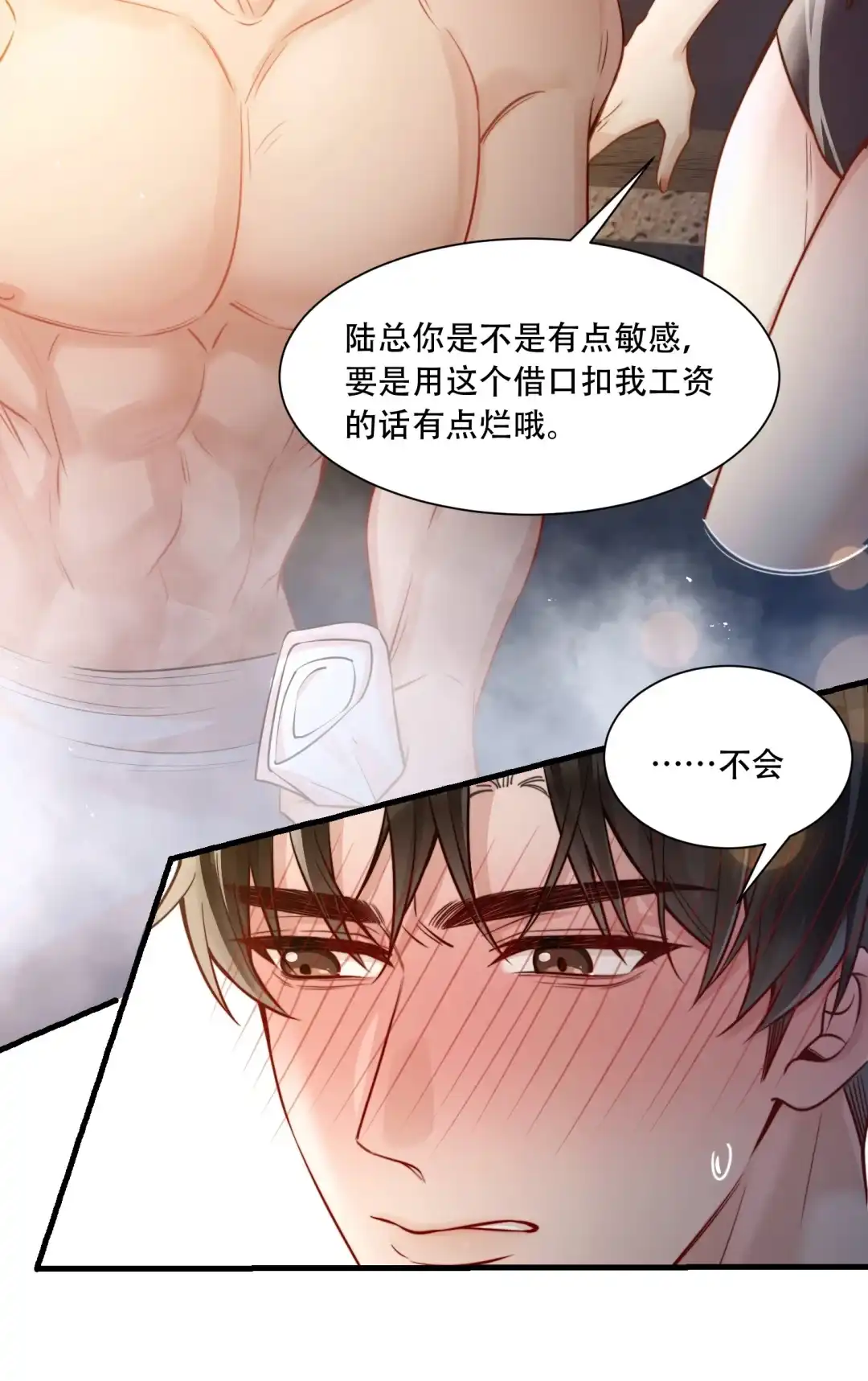 玩弄鬼畜上司. 为什么一直跟踪我！ 第19页