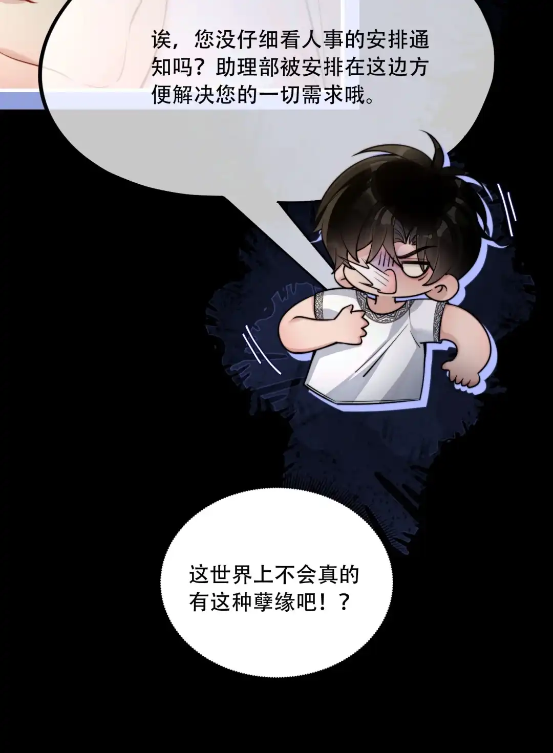 玩弄鬼畜上司. 为什么一直跟踪我！ 第35页
