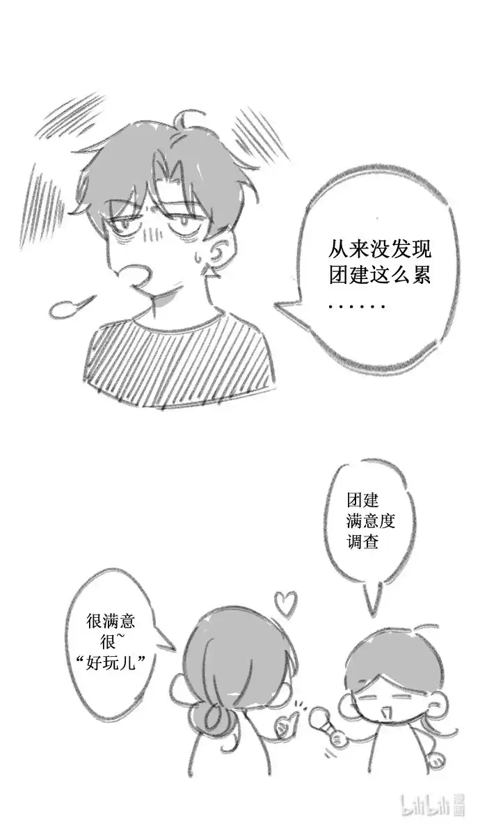 玩弄鬼畜上司. 为什么一直跟踪我！ 第40页