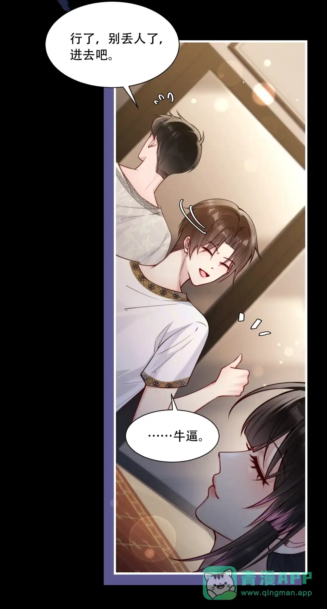 玩弄鬼畜上司. 你是不是看上她了？ 第11页