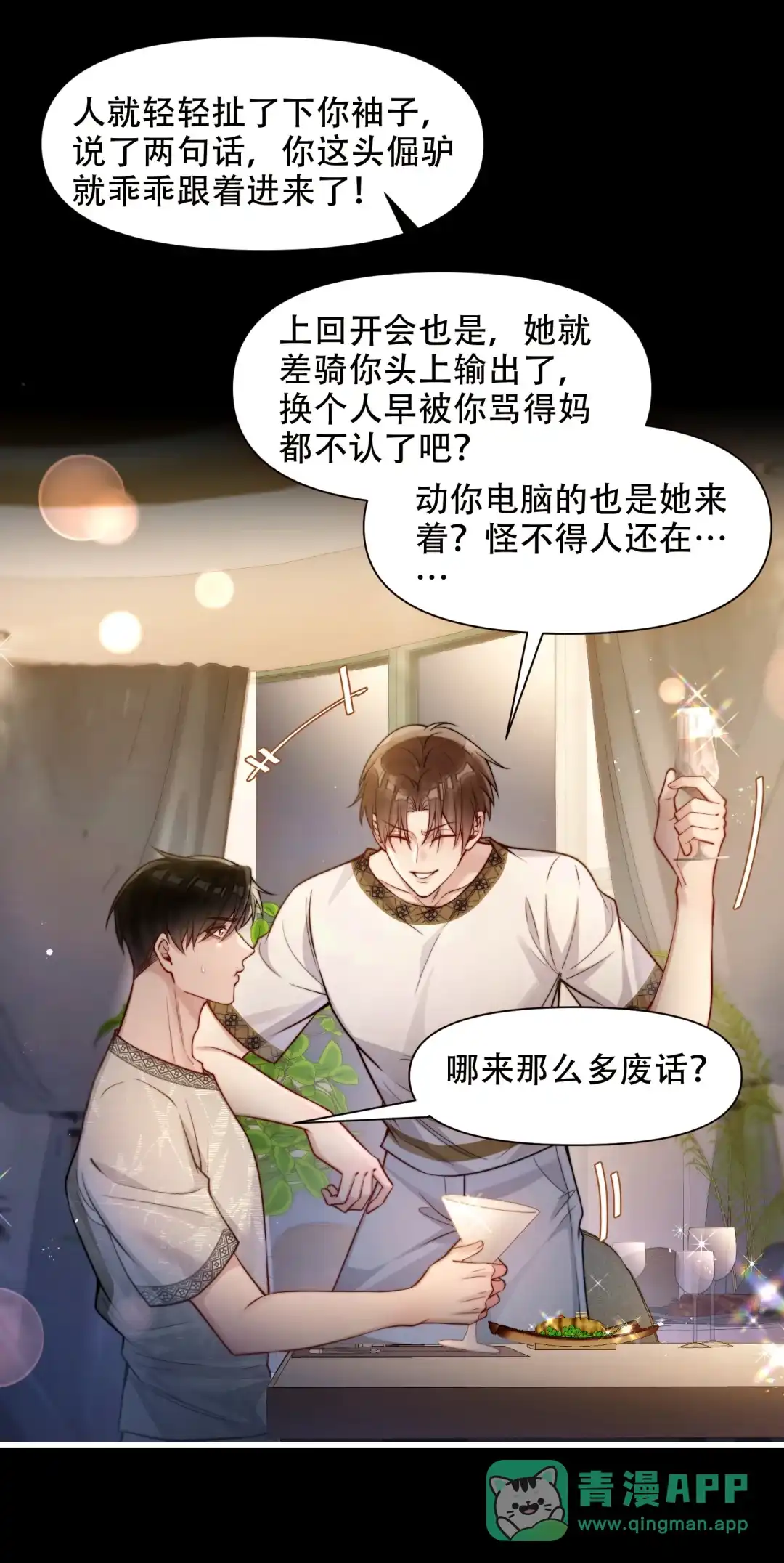 玩弄鬼畜上司. 你是不是看上她了？ 第16页