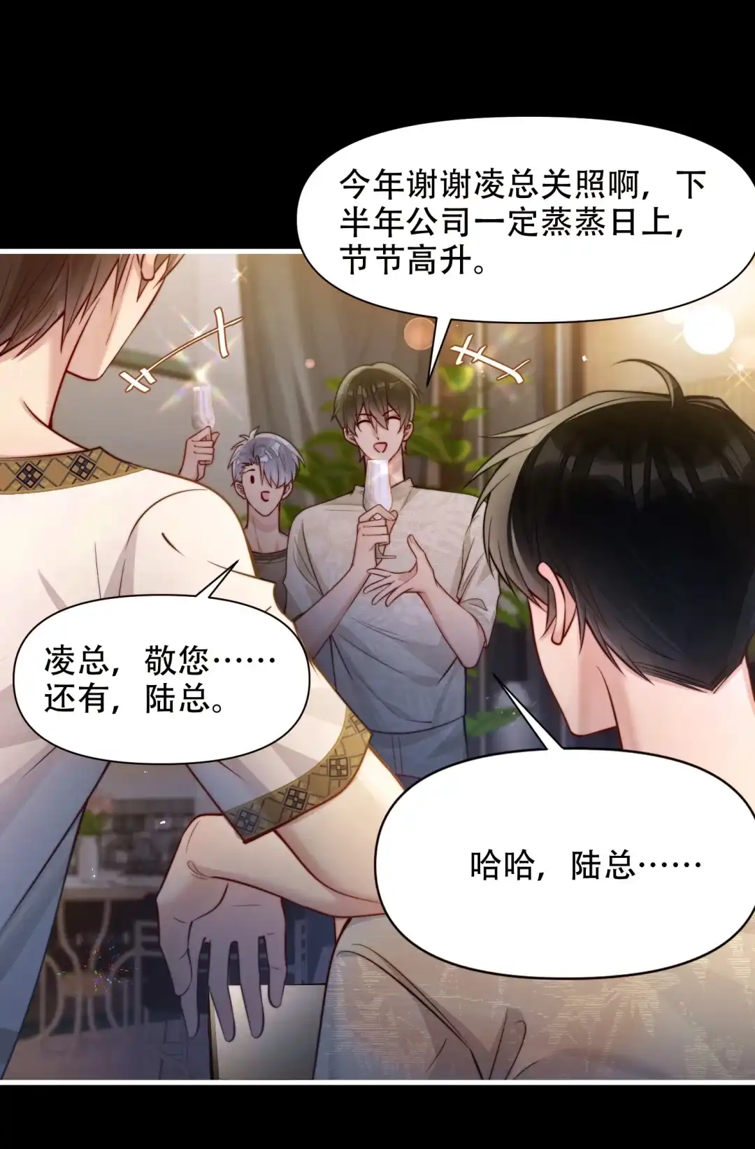 玩弄鬼畜上司. 你是不是看上她了？ 第17页