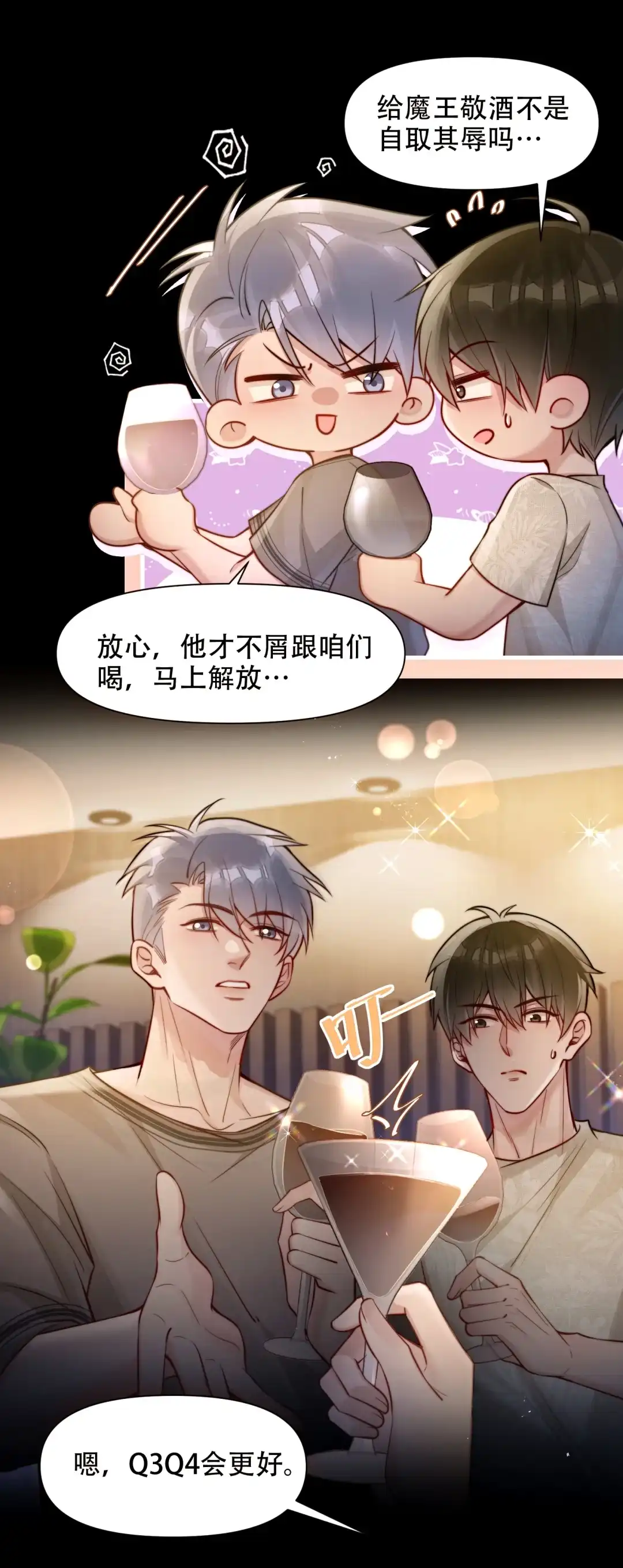 玩弄鬼畜上司. 你是不是看上她了？ 第18页
