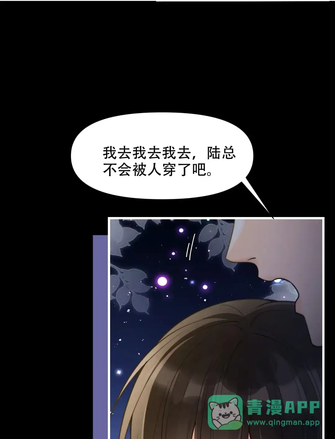 玩弄鬼畜上司. 你是不是看上她了？ 第21页