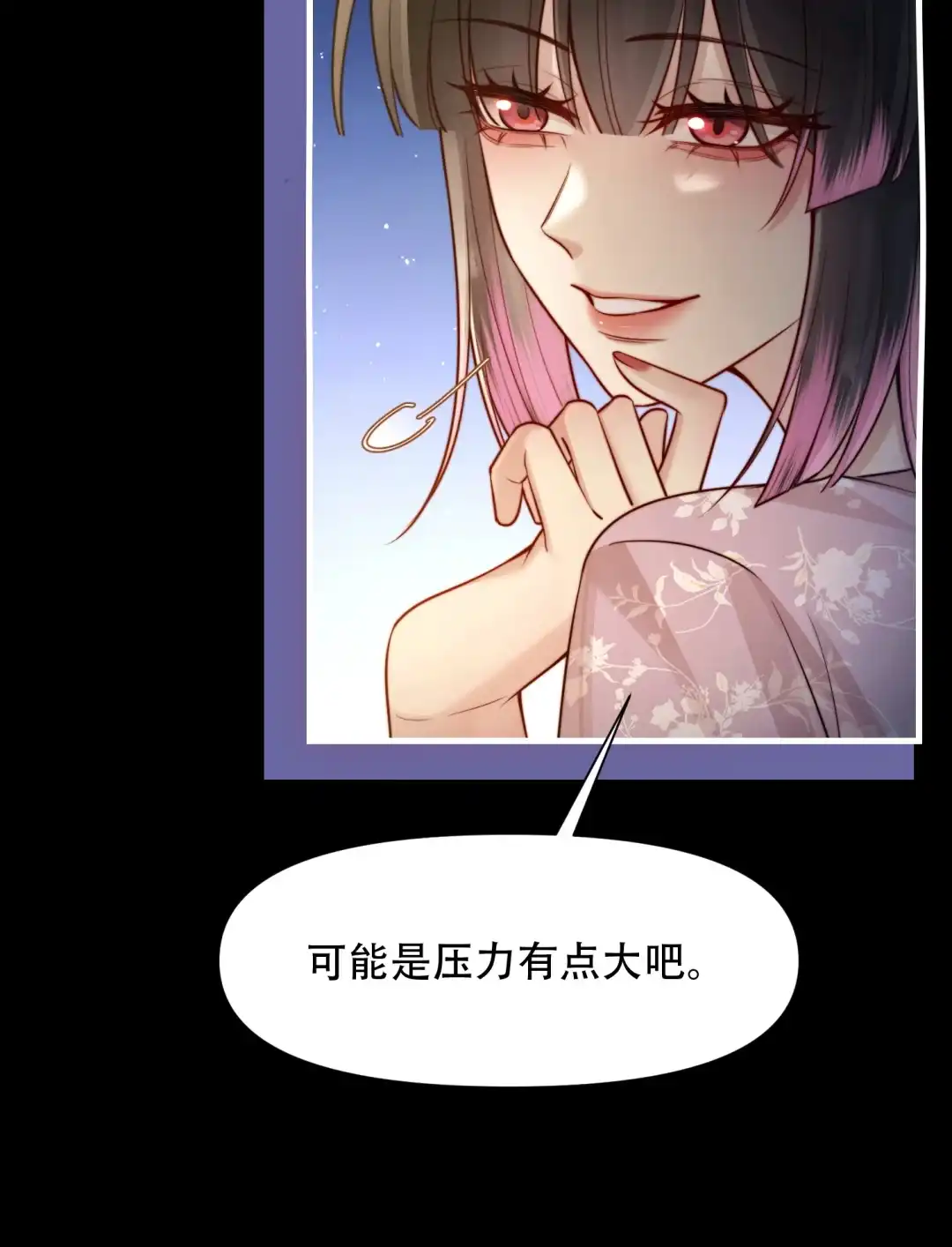玩弄鬼畜上司. 你是不是看上她了？ 第22页