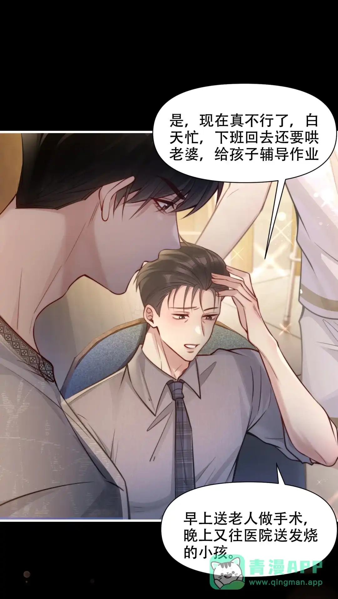 玩弄鬼畜上司. 你是不是看上她了？ 第26页
