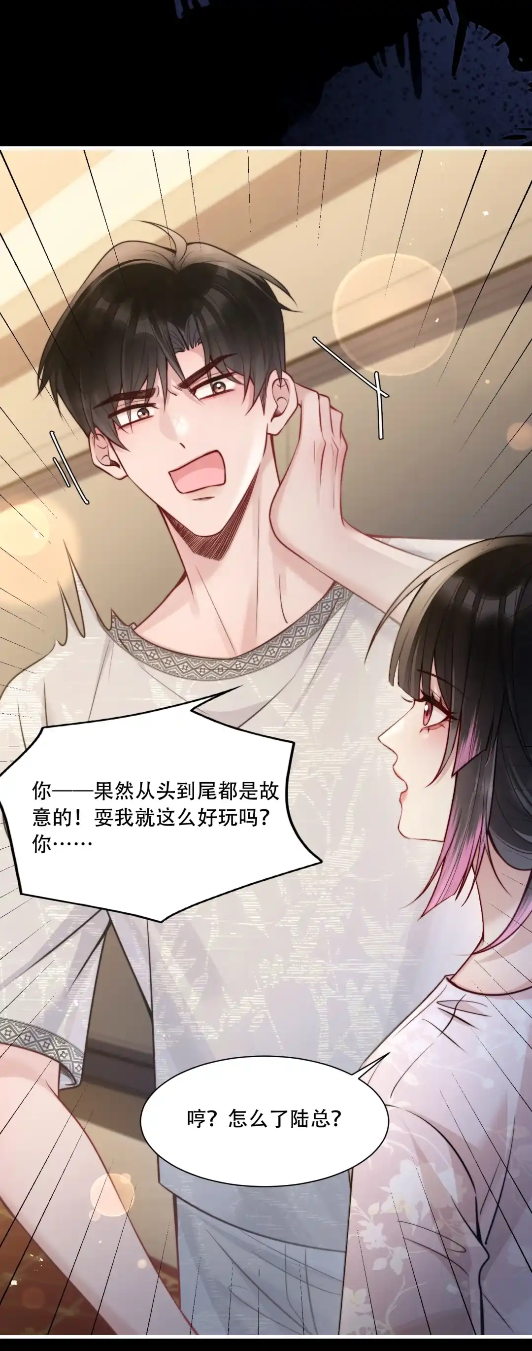 玩弄鬼畜上司. 你是不是看上她了？ 第3页