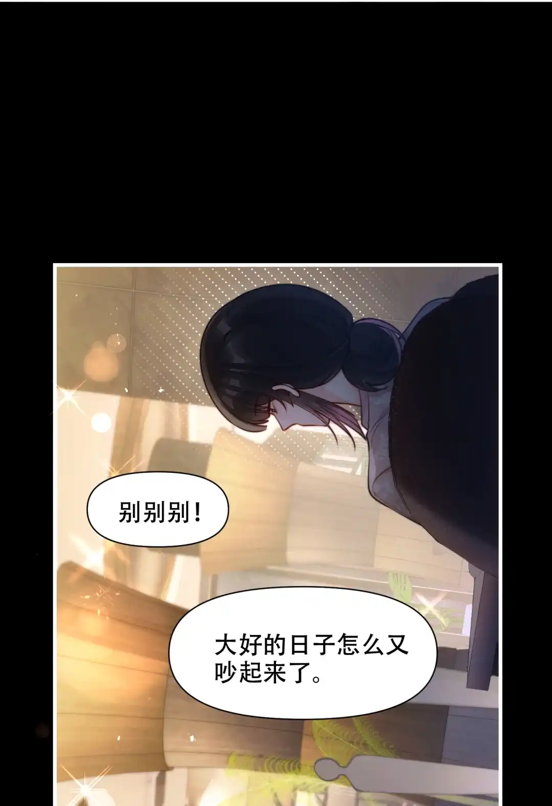 玩弄鬼畜上司. 你是不是看上她了？ 第30页