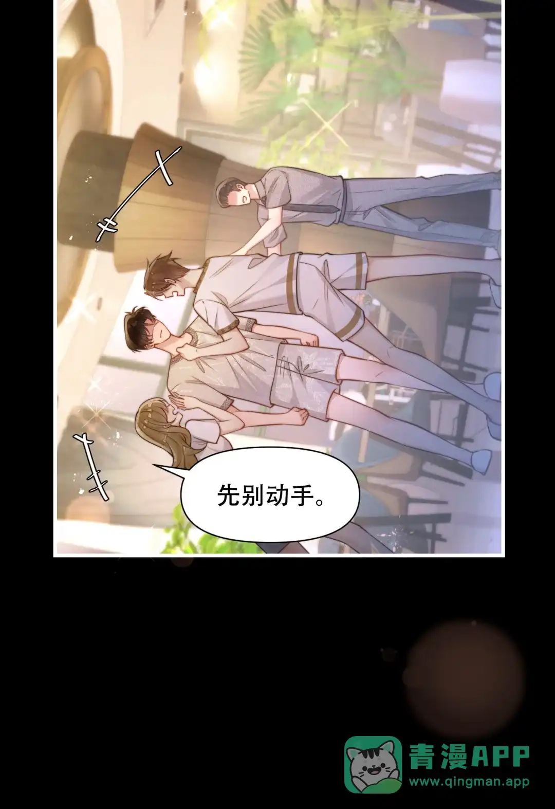 玩弄鬼畜上司. 你是不是看上她了？ 第31页