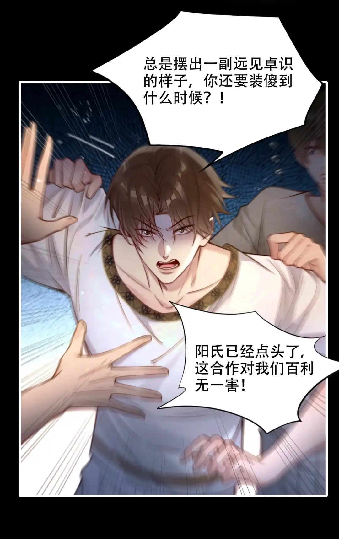 玩弄鬼畜上司. 你是不是看上她了？ 第33页