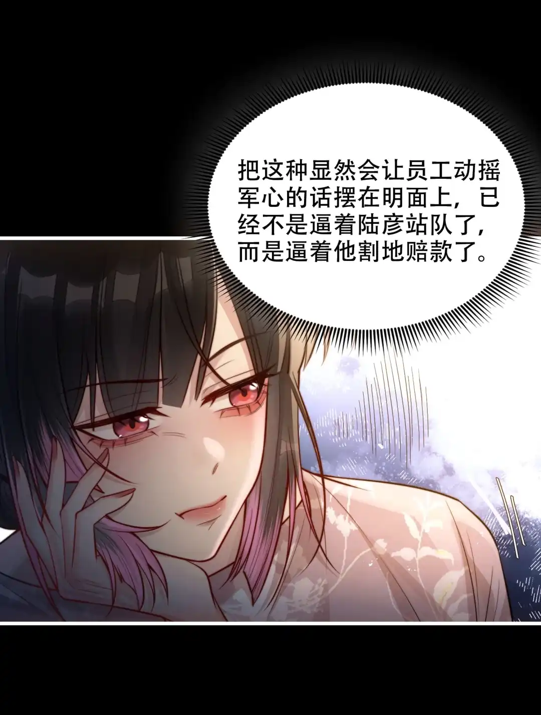 玩弄鬼畜上司. 你是不是看上她了？ 第34页