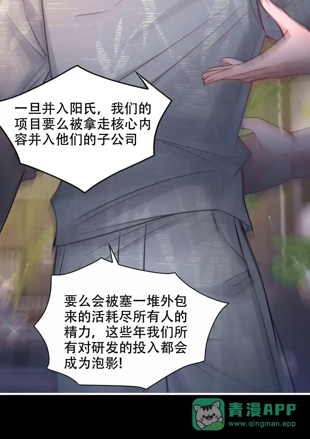 玩弄鬼畜上司. 你是不是看上她了？ 第36页
