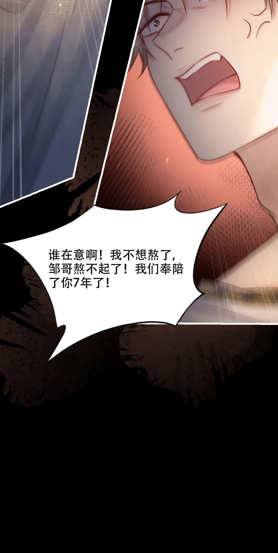 玩弄鬼畜上司. 你是不是看上她了？ 第38页