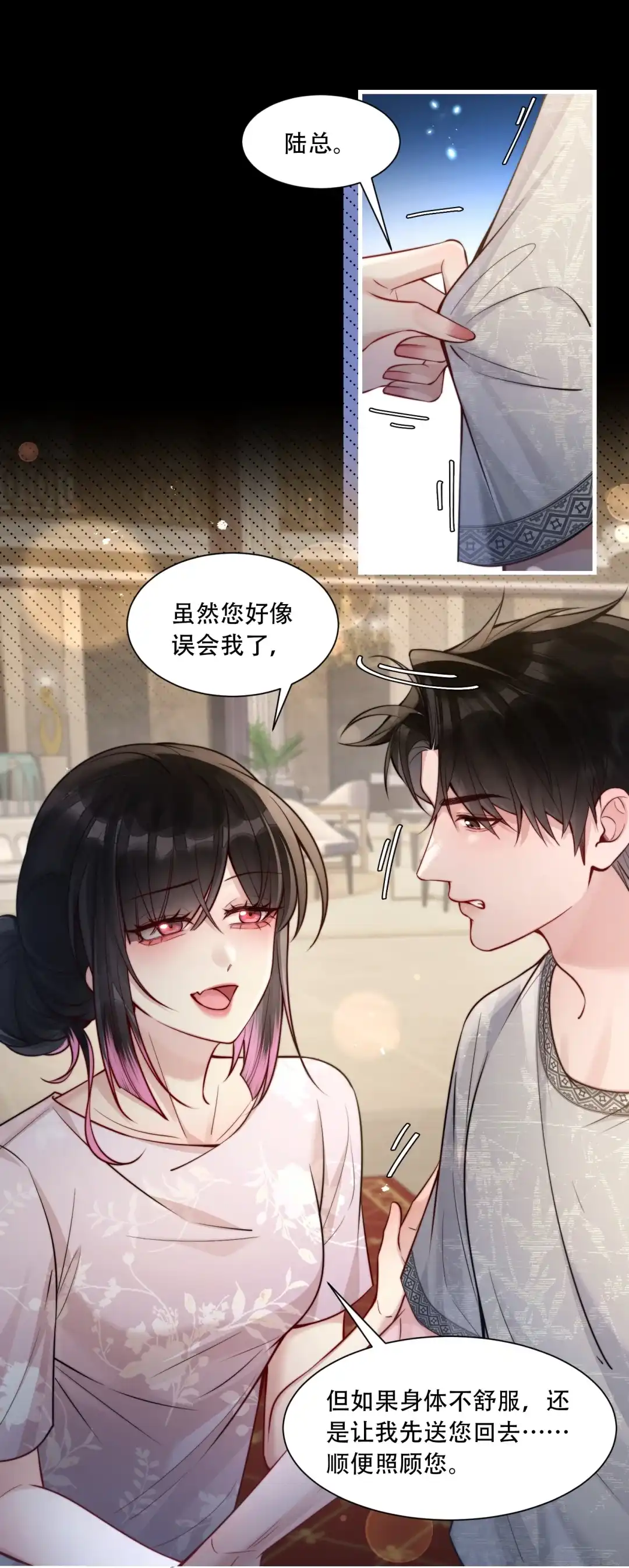 玩弄鬼畜上司. 你是不是看上她了？ 第8页
